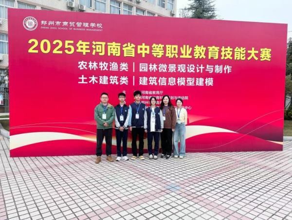 捷报频传,再创辉煌!——郑州市电子信息工程学校在2025年河南省中等职业教育技能大赛建筑信息模型建模赛中勇夺桂冠 喜获佳绩